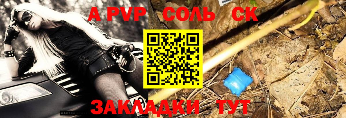 A-PVP Соль  Каменка  A-PVP крисы CK 