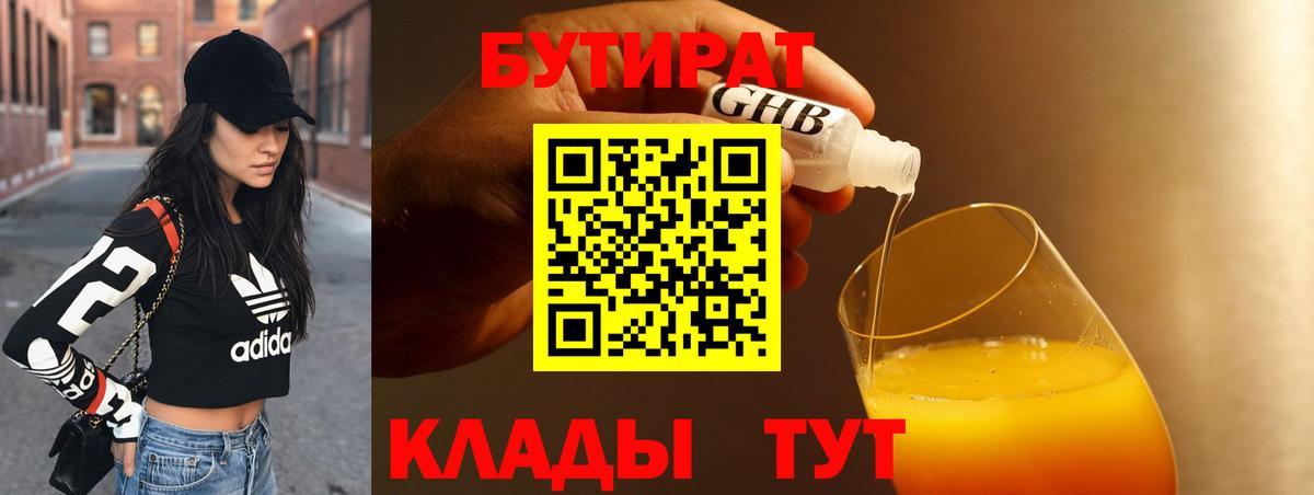 Бутират вода Каменка