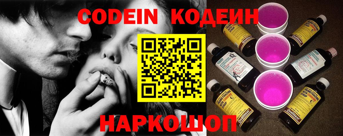 Каменка  Codein Purple Drank  Вход с VPN 