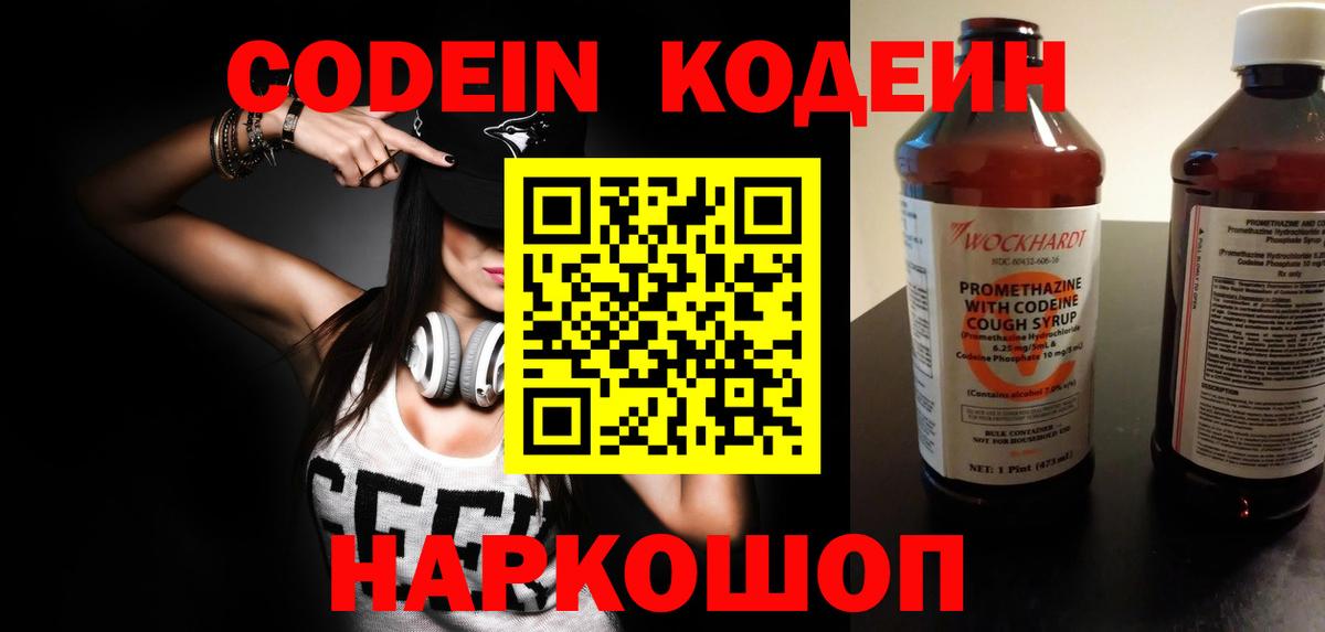 Codein напиток Lean (лин)  Каменка  Кодеин напиток Lean (лин) 