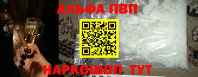альфа пвп Волжский