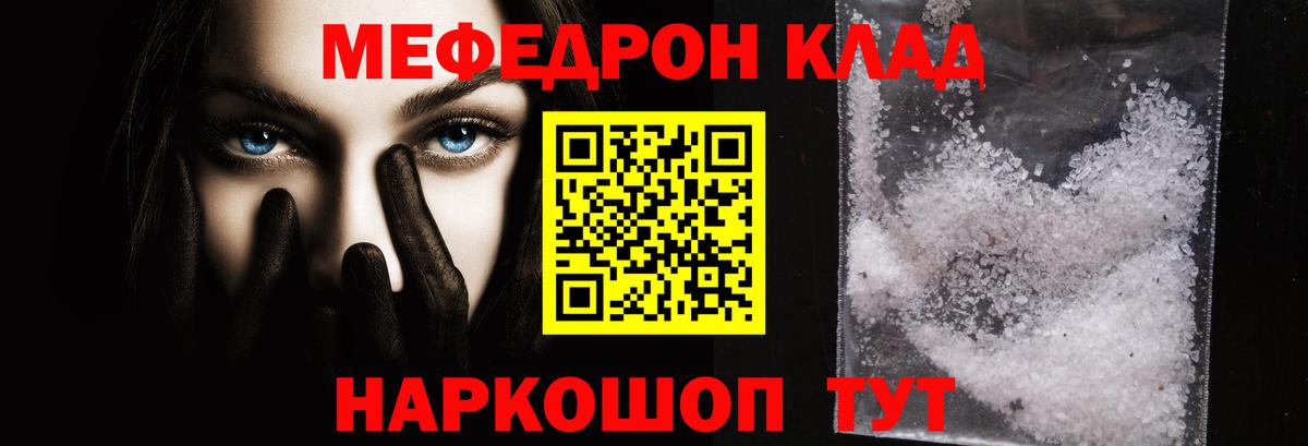 Мефедрон Каменка
